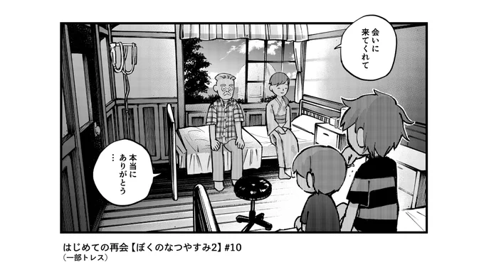 よかったね、じいちゃ 
