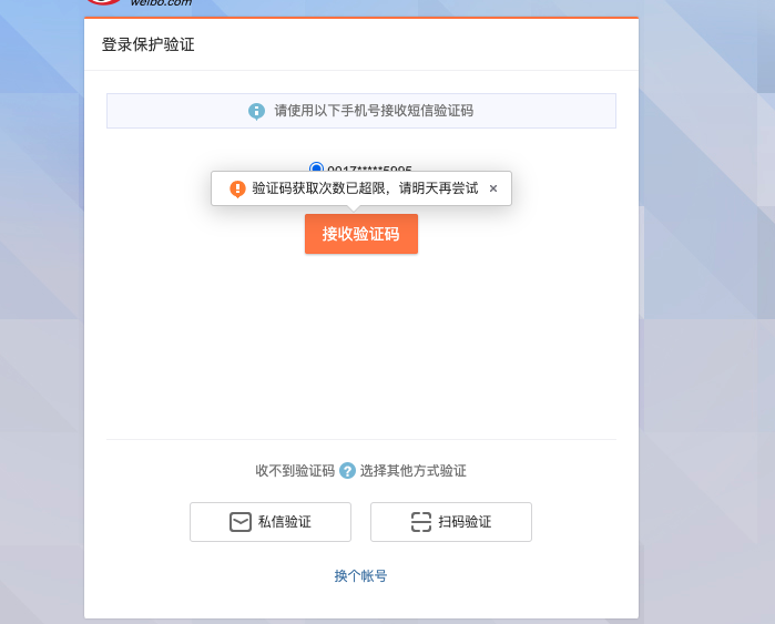 jameskzhao's tweet photo. 吐槽一下新浪微博双重认证的感人逻辑：换了新手机之后提示接收短信验证码才能成功登录，结果验证码永远是“次数超限”错误。根据官方文档更改登录密码后，依然没办法登录，居然让我通过查收私信的方式完成验证。我tm...我没登录怎么查收私信？ https://t.co/WDEDrIKVpC