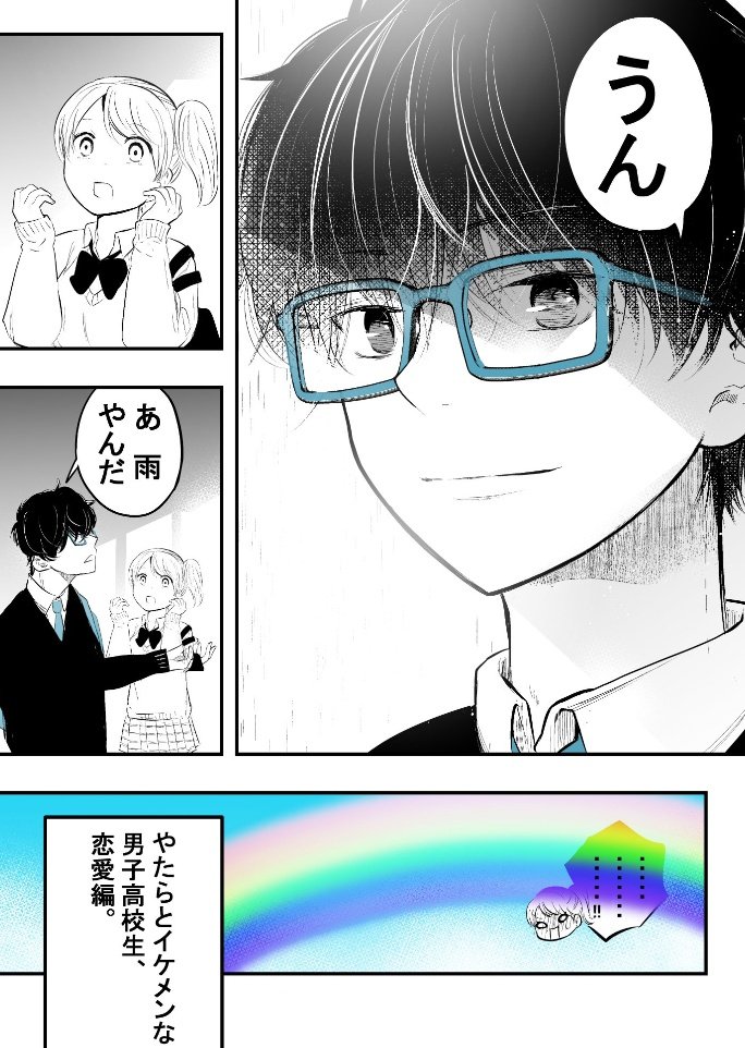 #虹の日 