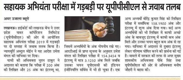 jrsumit's tweet photo. सहायक अभियंता परीक्षा में गड़बड़ी पर यूपीपीसीएल से जवाब-तलब। @UPRVPAS @UPRVPAS_LESA @UPRVPAS_Agra @UPRVPAS_PVVNL @SKVERMA1709 https://t.co/VOsfqqxDFi