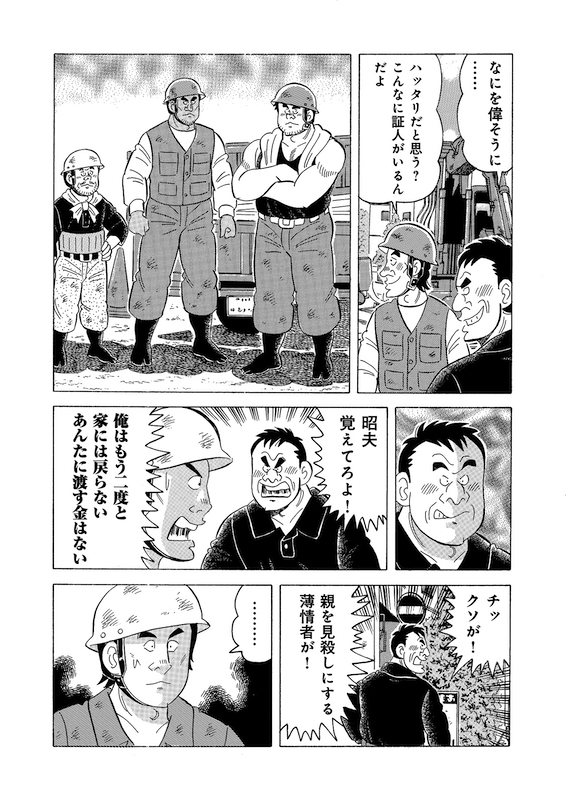 毒親にはなるなよ 5 5 星野茂樹 解体屋ゲン 原作者 の漫画
