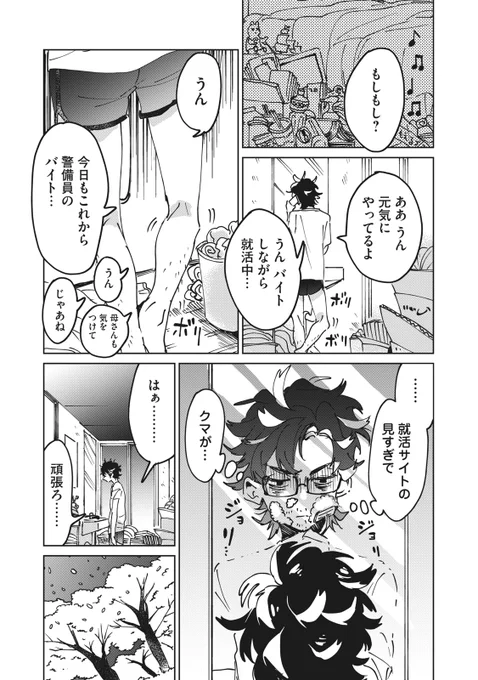 【MANGA Day to Day】#32

「2020年5月2日」(1/2)
  ゆうち巳くみ

#mangadaytoday #daytoday 
#漫画が読めるハッシュタグ 
#毎日13時ごろ更新 
