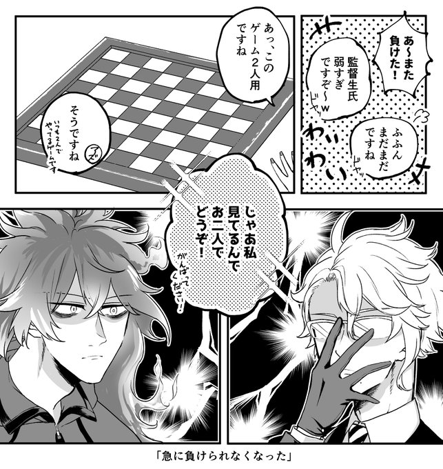 好きな子の前ではいいところを見せたいボドゲ部のふたりです!!!!!!!!!
監督生愛され?気味?
#twstプラス 