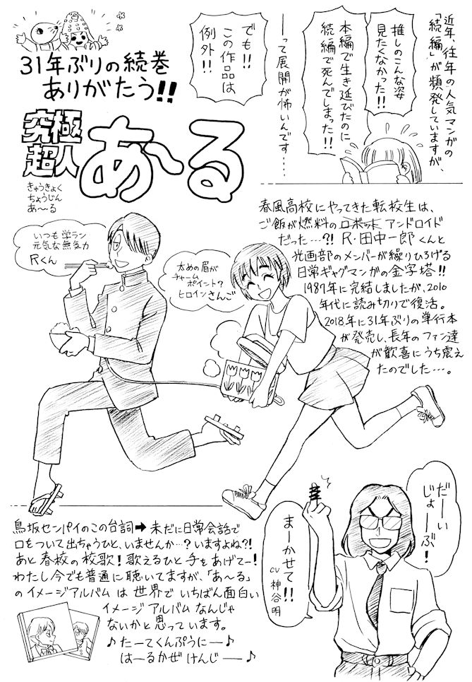 究極超人あ る 究極超人あ る