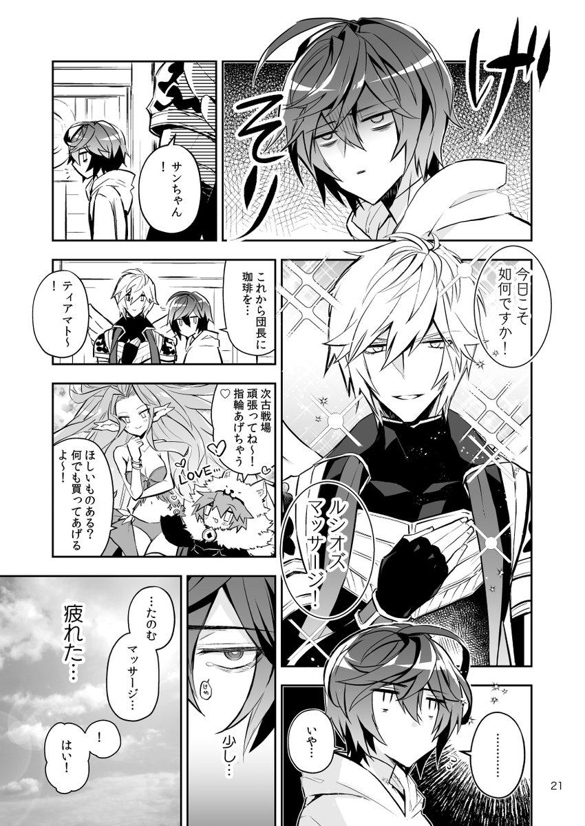 pixivで後半のサンプルちょっと足しました。フォローを忘れてグラン君がひどい男になってしまったのでそのうち挽回させたい…

如何ですか、Lucio'sマッサージ | k4m #pixiv https://t.co/wmmQG2oY60 
