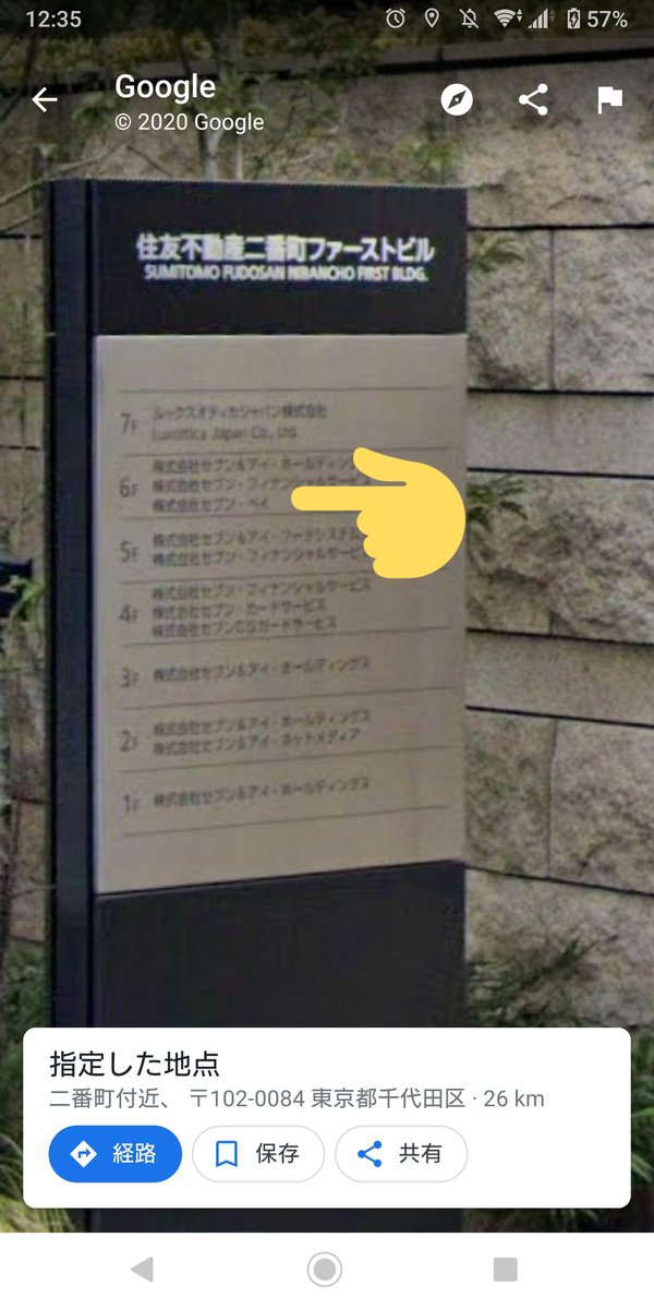 かいそー 二番町ファーストビルの前の看板に書いてある