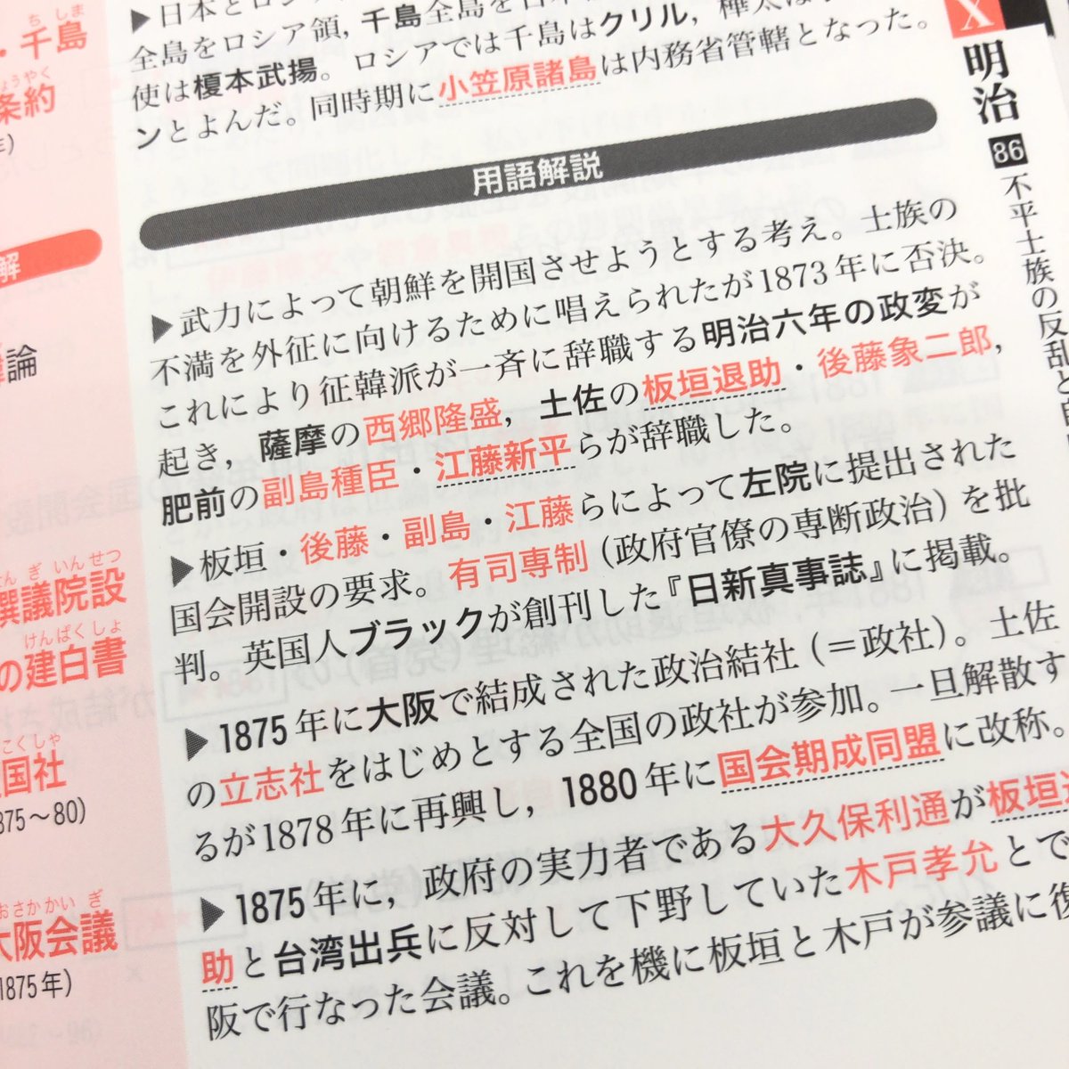 東進ブックス 日本史b一問一答 必修版 の特長の一つとして 右ページの解説が詳しい ことが挙げられます Amazonのレビューでも わからないときに教科書や用語集を引く必要がなく 時短になりとても便利 これだけで購入の価値あり 等 お褒め