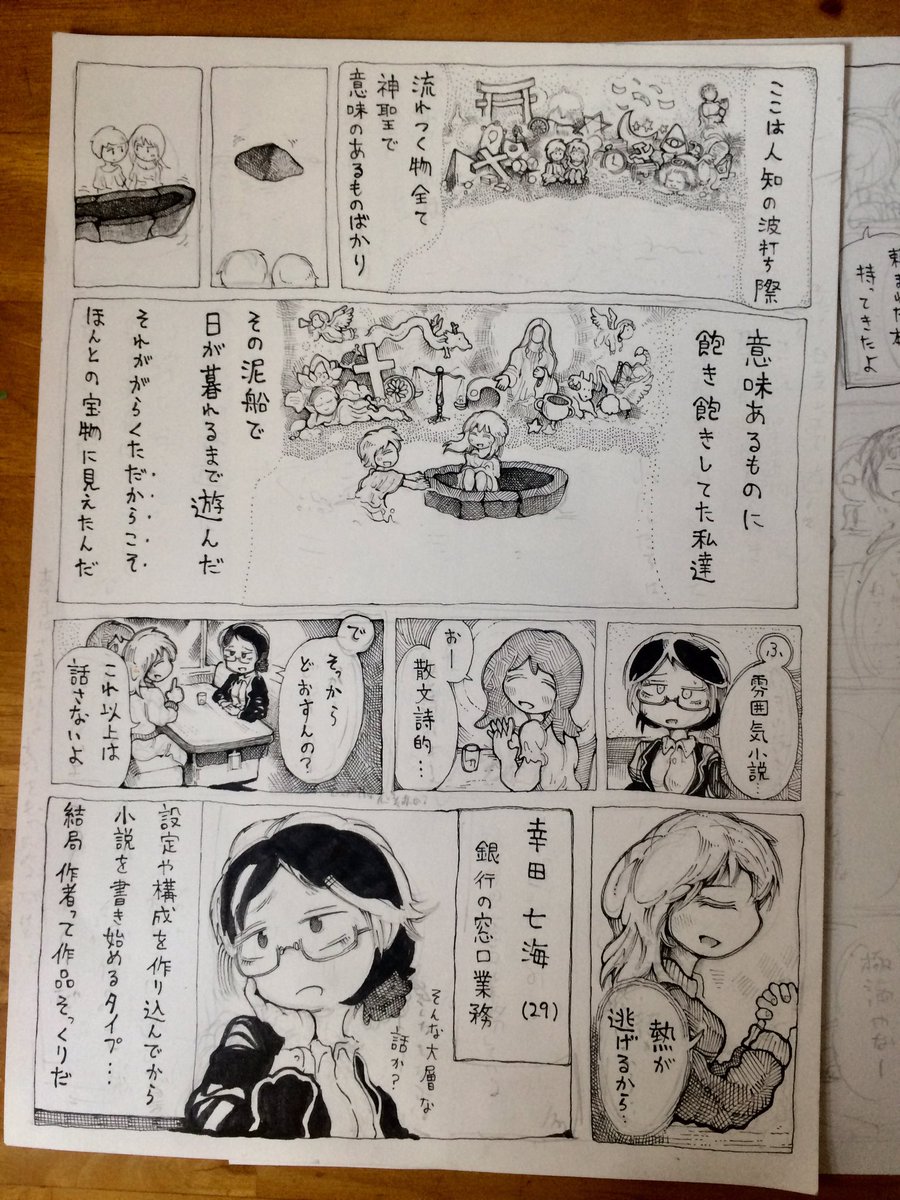 割合気に入ってるシーン
そしてラストシーンに繋がってくるんだな〜これが!
上手いこと描けると気分がいい
インドにも宇宙にも
行く必要ないな〜ってなもんよ
空想以上に遠くに行ける旅行を私は知らないっ!
そして何より、金がかからない