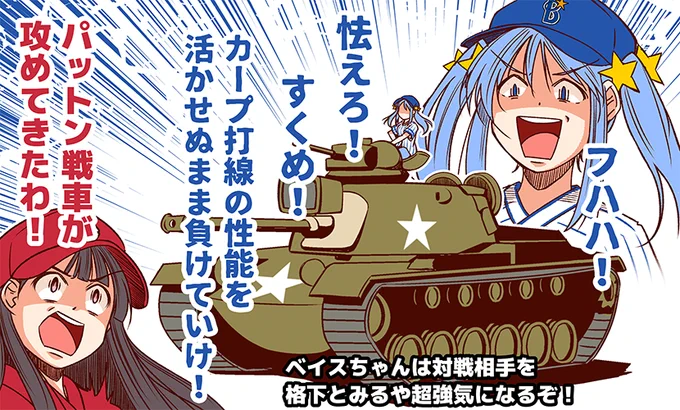 カープ球団にパットン戦車が攻めてきたぞ! 