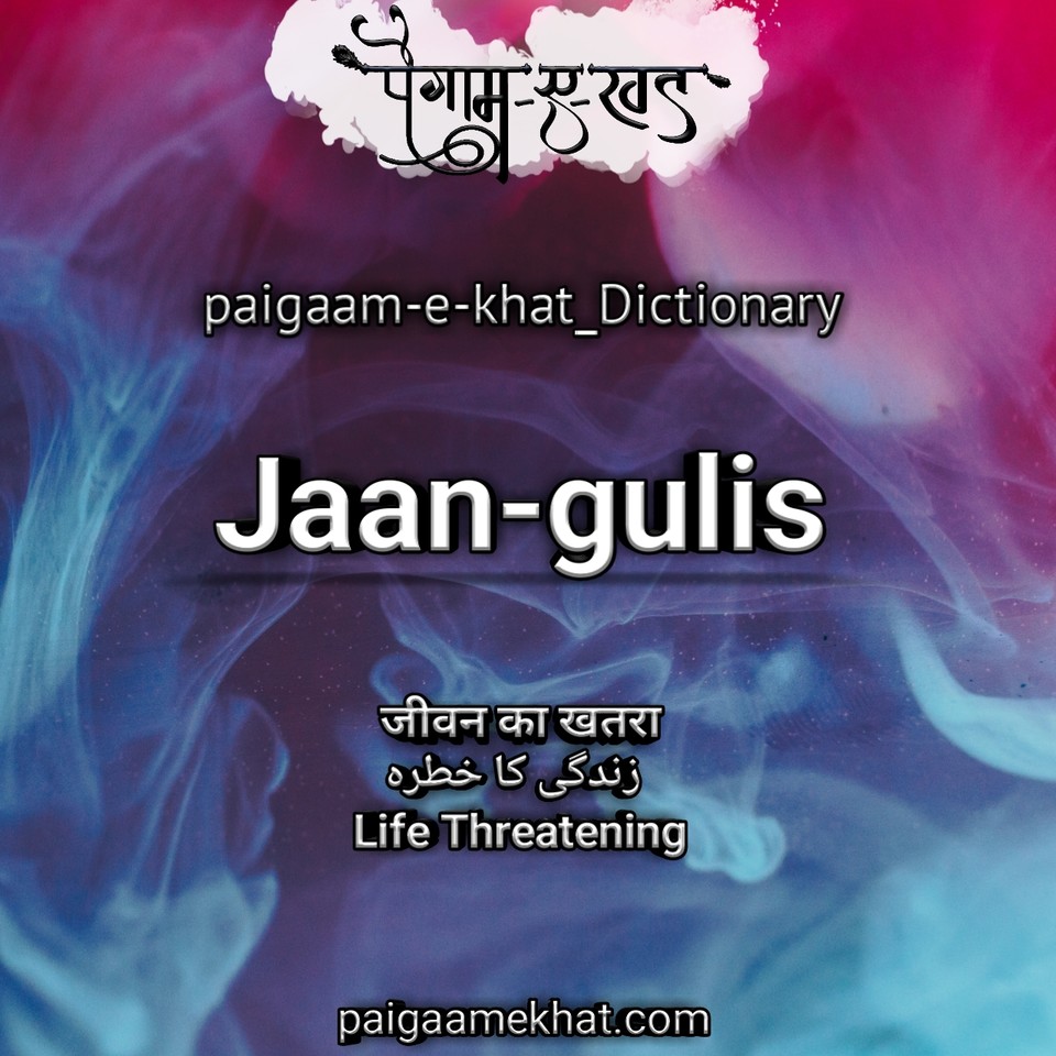 EPaigaam's tweet photo. Stay update with daily Urdu words follow @paigaamekhat_urdudictionary    #wordoftheday #urduword #urdustory #urduwordforpoetry #urduwordforshayari #mostbeautifulurduword #urdu #paigaamekhaturdudictionary #paigaamekhat #urduwordwithmeaning #urdupoetry #urdushayari https://t.co/CoZeMqIjyL