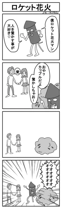 世界犬ミサイル4コマ劇場クラシック㉘ 