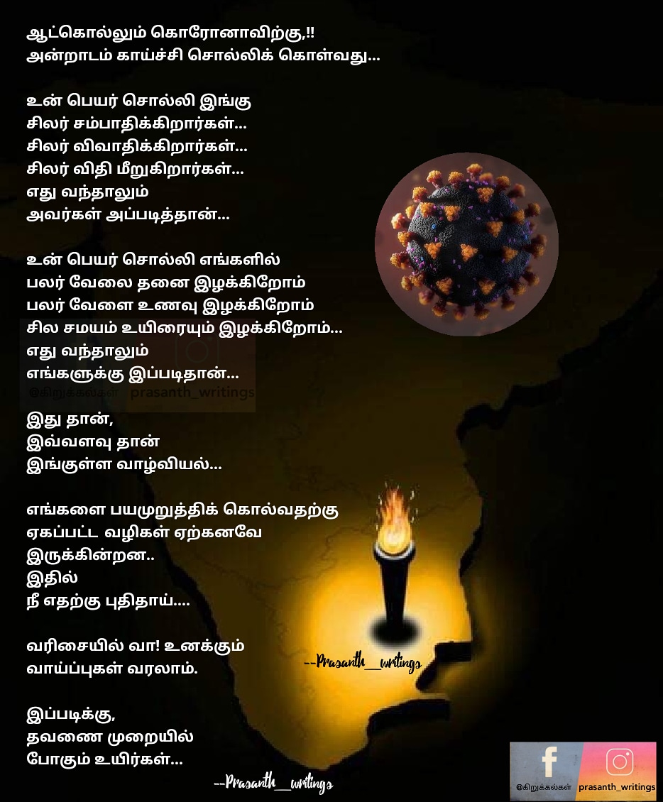 எங்கள் வாழ்வியல்...
.
.
Background pic credit : k. kathir (cartoonist)
.
#enkirukkalgal #tamilwritings #COVIDlife #lockdown #tamiltalent #quarantinewriting #lifeislife #tamilpoetrycommunity #tamilpoetrylines #tamilkavithai #tamilquotes #tamilquote #TamilNadu #TamilNadulockdown