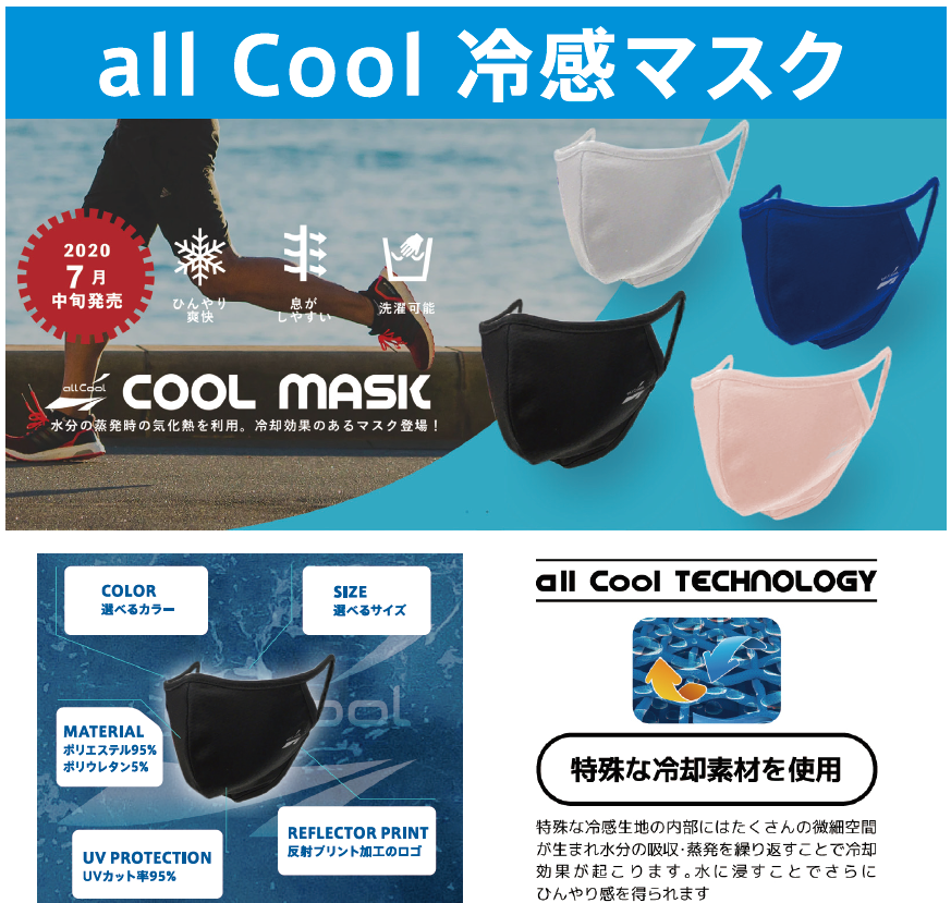 ISGgreen's tweet photo. #ALLCOOL 冷感マスク入荷!
allcool冷感テクノロジーにより「ひんやり効果❄️」が得られるマスクが入荷しました!
普段使いはもちろんスポーツ時にもオススメです😷
お問い合わせは最寄りの石井スポーツ店舗まで
https://t.co/RCBi9XQS3M
※店舗によって入荷状況が異なります https://t.co/5nAOsCE1Vs