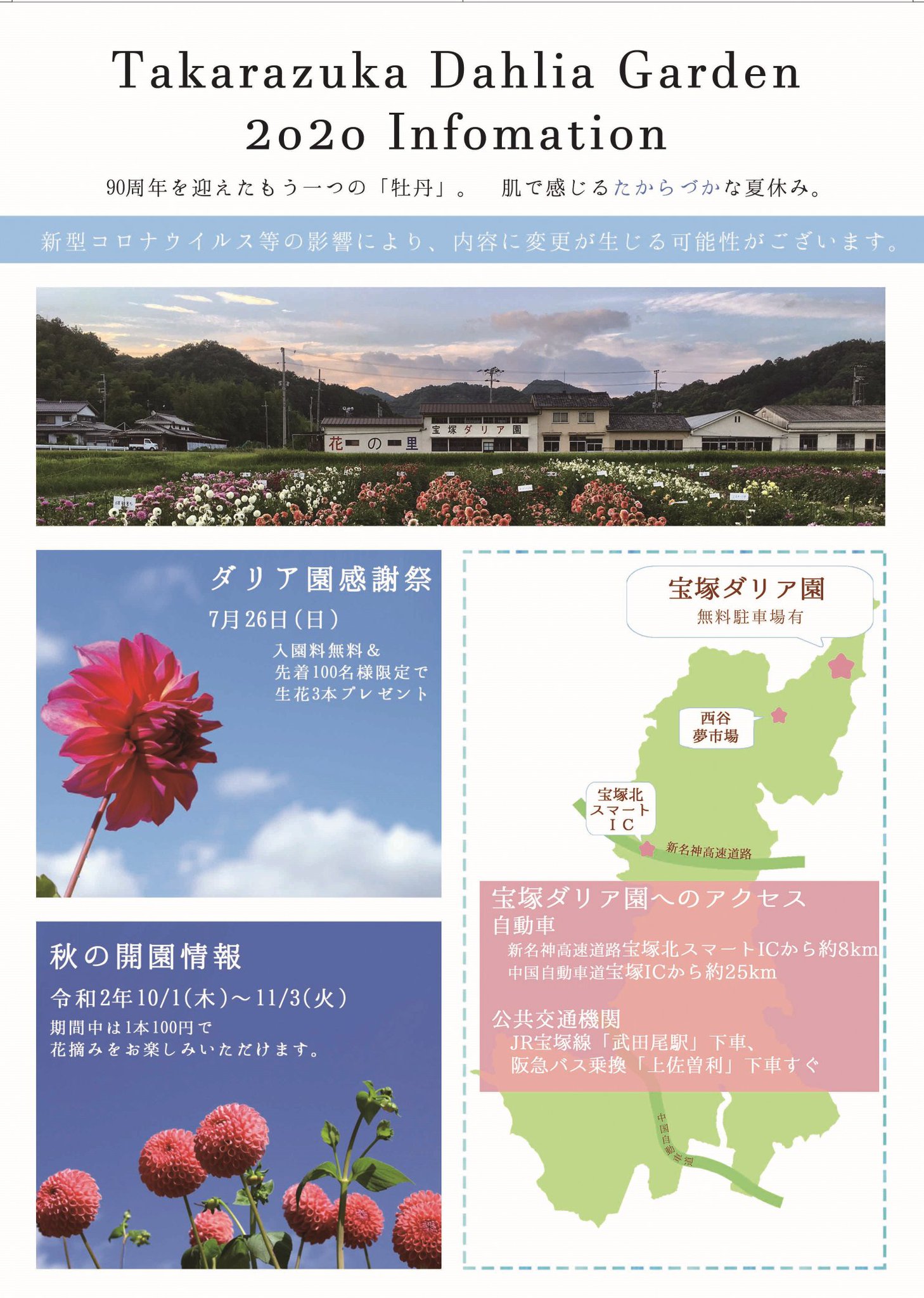 宝塚市国際観光協会 宝塚がダリアの球根出荷数日本一ってご存知ですか ていうかダリアってご存知ですか 宝塚ダリア園 が11日 土 より開園しました 現在の開花状況は5割程度ですが 最盛期には約300種 10万本ものダリアが鑑賞できます 開園