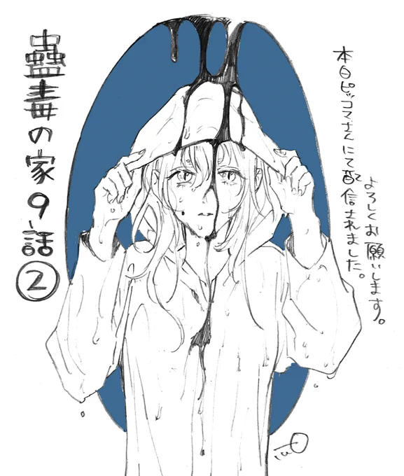 ▽告知
本日ピッコマさんにて「蠱毒の家」最新話(9話②)配信されました。よろしくお願いします。
https://t.co/7pguwqUtxc 