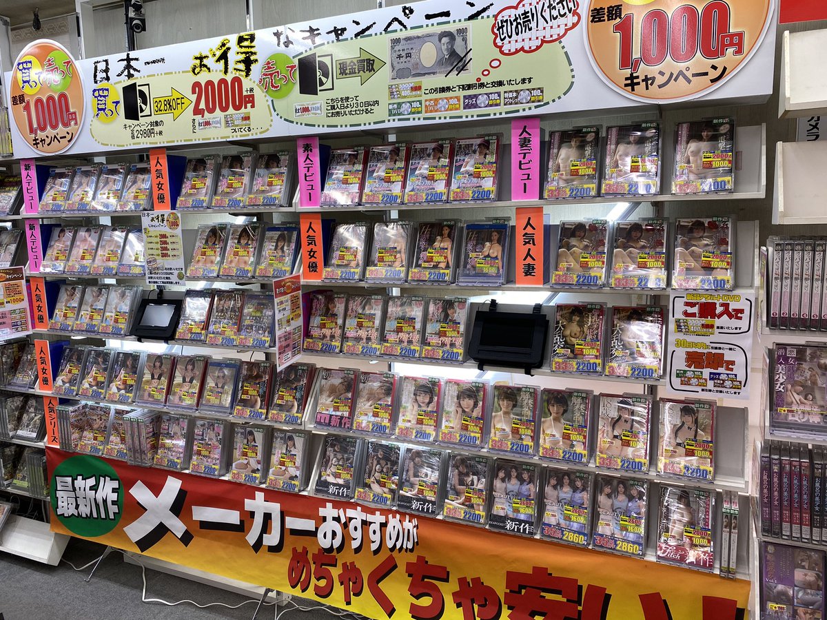 ビデオ１赤道店 V Twitter 日本一お得なキャンペーン始めました 新作商品 買って売って差額1000円 税抜 キャンペーン始動 当店おすすめ商品がお買い得に購入出来て 30日以内にその商品を買取 下取りすると実質1000円 税抜 で新作が楽しめ さらに 400円分