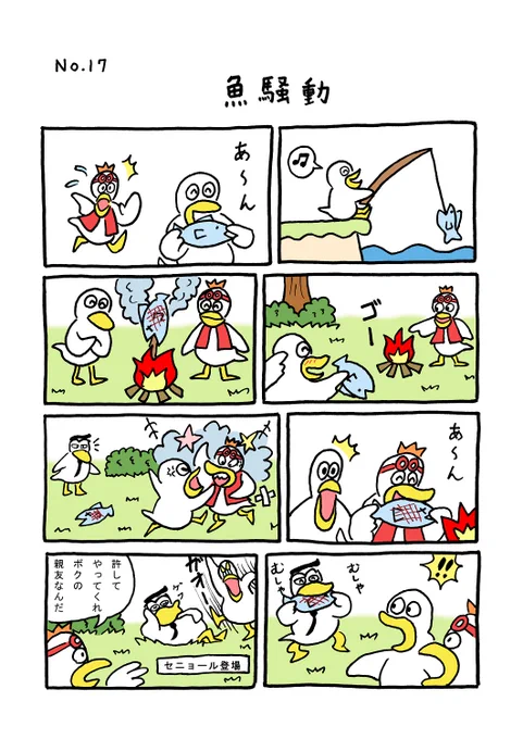 TORI.17「魚騒動」
#1ページ漫画 #マンガ #漫画 #ギャグ #鳥 #トリ #TORI #魚 #親友

https://t.co/Q0r9NdjyVK 