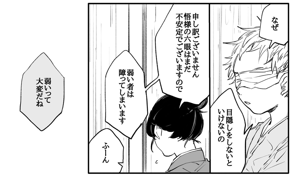 六眼を持つ子ども(※六眼に対して多分な捏造) 