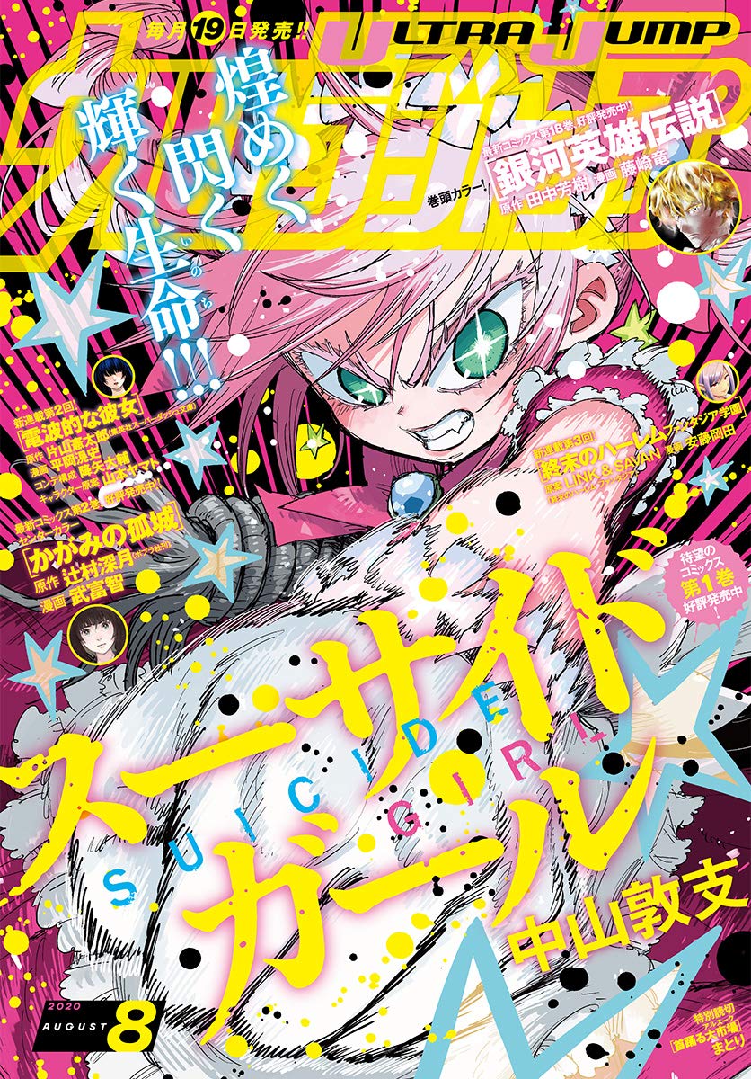 Manga Mogura Suicide Girl By Atsushi Nakayama Is On The Cover Of The Upcoming Ultra Jump Issue 8 Out July 18