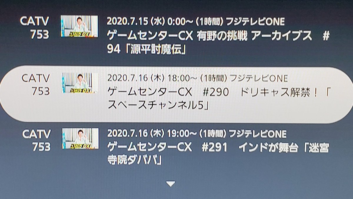 こっしー On Twitter 今日は夕方からゲームセンターcxスペチャン回の再放送モロよ チャンネルはそのまま