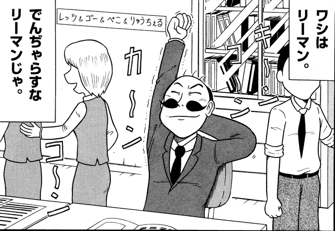 でんぢゃらすリーマンで一番面白いと思ってるコマ 