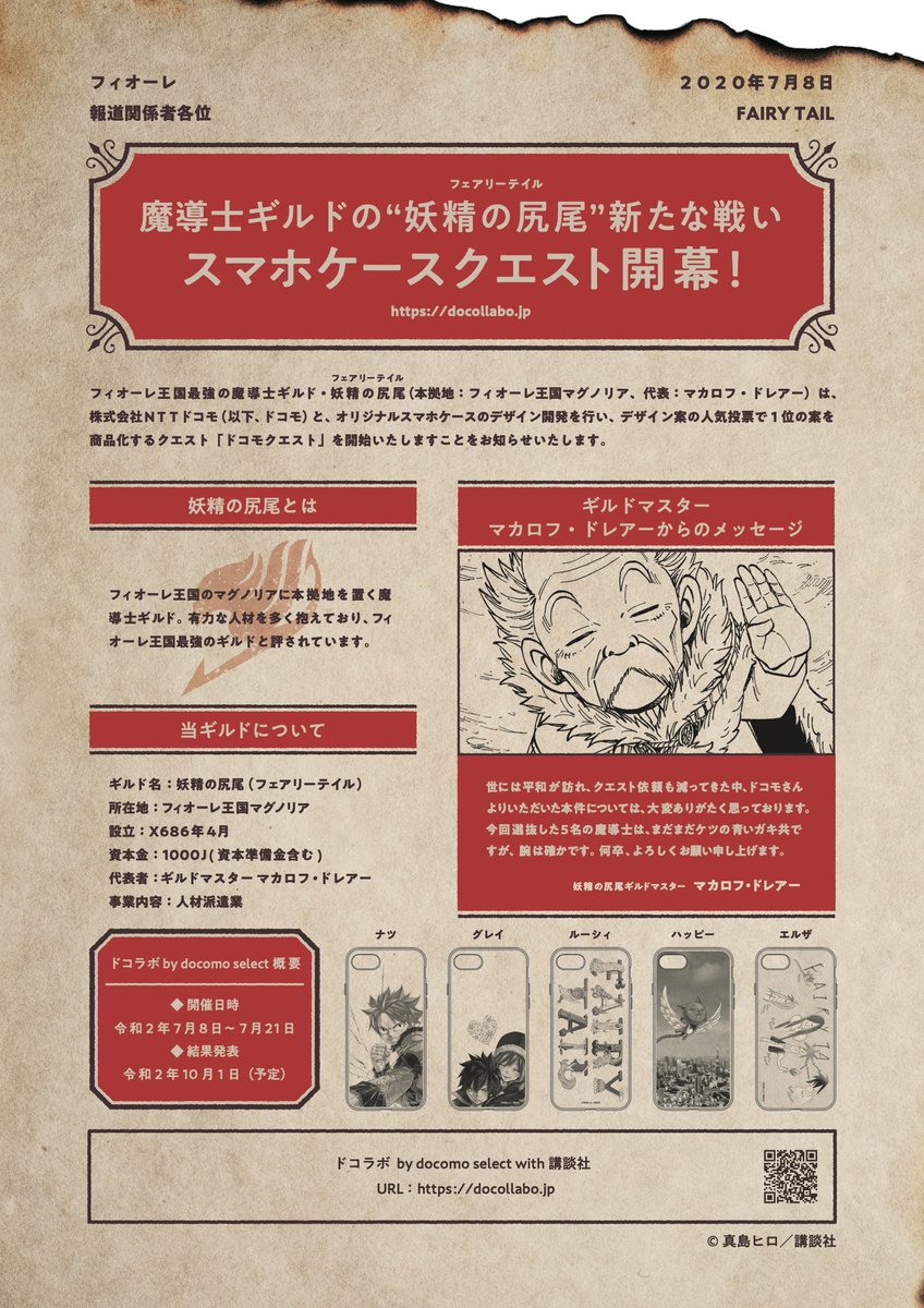 Rie Docomo フェアリーテイルは海外にも大人気で 投票 には沢山海外の方も参加していました しかし結果を隠されてしまって数字をフェイクされると考え 沢山の方が投票を止めてしまいました ただ伝えたいのは 海外のファンはキャラが好きだから この
