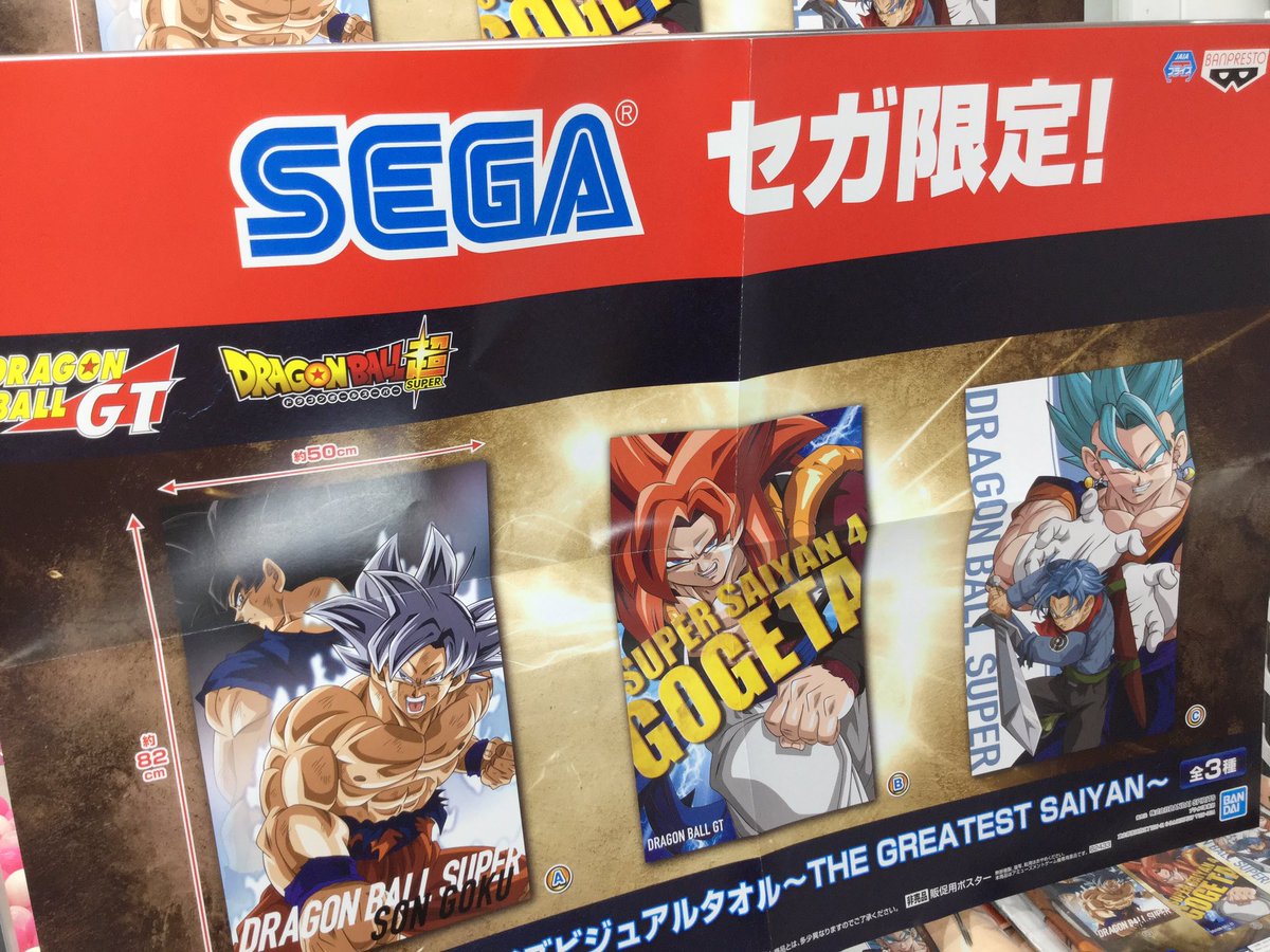 セガ 赤羽駅前 景品情報 ドラゴンボール ビッグサイズビジュアルタオル The Greatest Saiyan がsega赤羽駅前に登場 Sega Sega赤羽駅前 Segaのお店 ドラゴンボール
