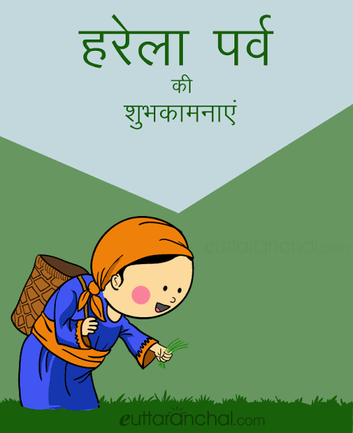 nutts_suraj's tweet photo. “जी रए जागि रया,य त्यार हर बार भेटने रया,
दुबक जस जड़ हैजो,पात जस पौल हैजो,
स्यालक जस बुद्धि हैजो,बाघक जस त्राण हैजो,धरति जस चकव हैजो,अगास जस उच्च है जाया,सिल पीसी भात खाए,लाठ ले बे हगन को जाए,आपन गों पधान हैजो,हिमालय में ह्यूं हुन तक ,गंगा में पाणि छन तक हरेला त्यार मनाते रया https://t.co/RpivR9uFk7