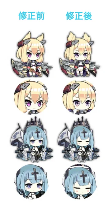 今回のメンテナンス後、ウォースパイト改とシャンパーニュのSD(アイコン)が修正されるようです(*^^*)

#アズールレーン
#碧蓝航线 