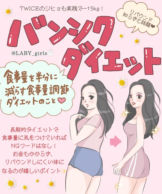 健康って大事なのわかっちゃいるけどやっぱ痩せたいのよ?って子はバンシクダイエット一択。ぶっちゃけ辛いけどまじで痩せるしリバウンド知らずな食事管理法? 