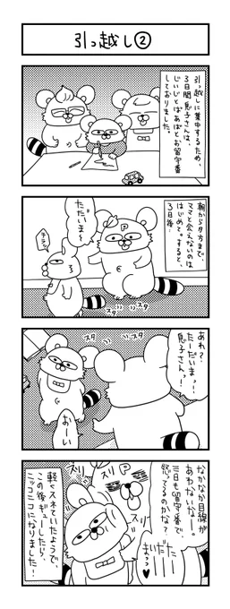 ぽこたろー育児漫画まとめ㊾

#育児漫画 #漫画 #子育て #0歳 #思ってたんと違う育児 #一歳 #4コマ漫画 #ぽこたろー育児漫画 #二歳 