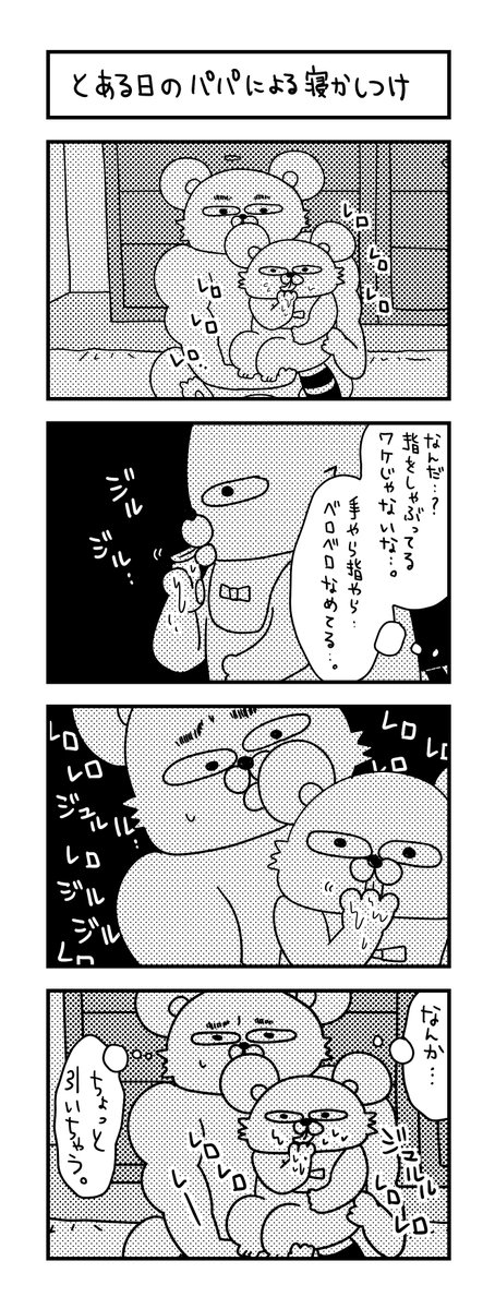 ぽこたろー育児漫画まとめ㊾
#育児漫画 #漫画 #子育て #0歳 #思ってたんと違う育児 #一歳 #4コマ漫画 #ぽこたろー育児漫画 #二歳