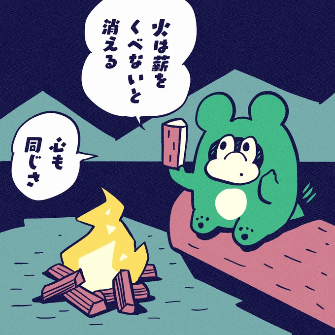 インプットして
薪をくべていきたいね。

#今日のポコタ #コルクラボマンガ専科 