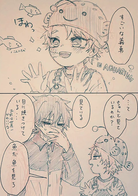 水族館へ行く錆義ちゃん(⚠錆くんがショタ)(⚠現パロ) 