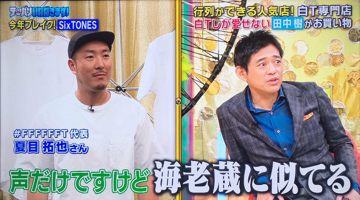 夏目拓也 白t専門店 Fffffft Takuya72me Twitter