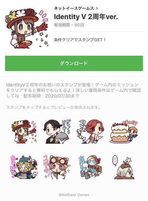 第五人格のLINEスタンプGETしてきたー✨可愛い〜(*'`)♡ 