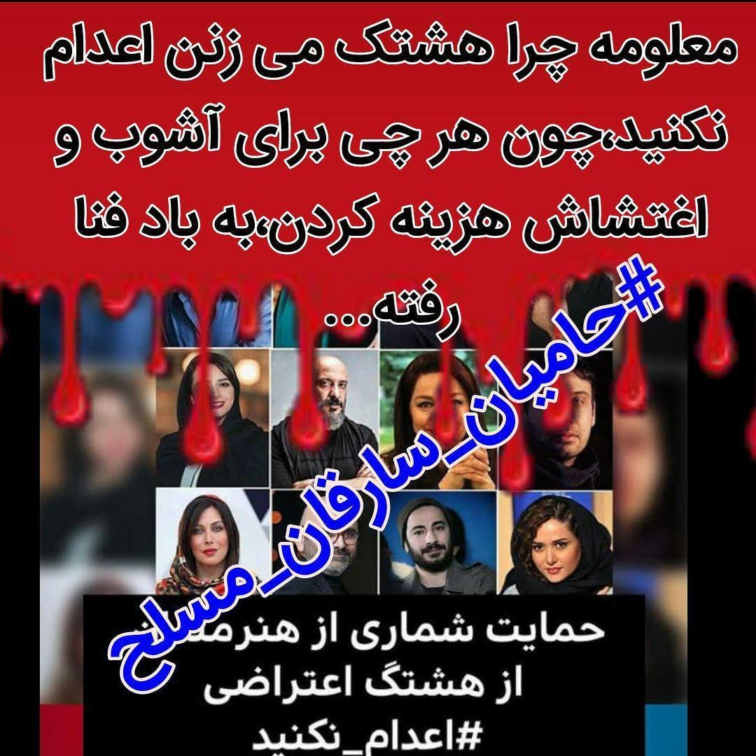 Anmadi6's tweet photo. #️⃣هشتگ ها:
#سارقان_مسلح_را_اعدام_نکنید
#حامیان_سارقان_مسلح https://t.co/KycUAfkEN6