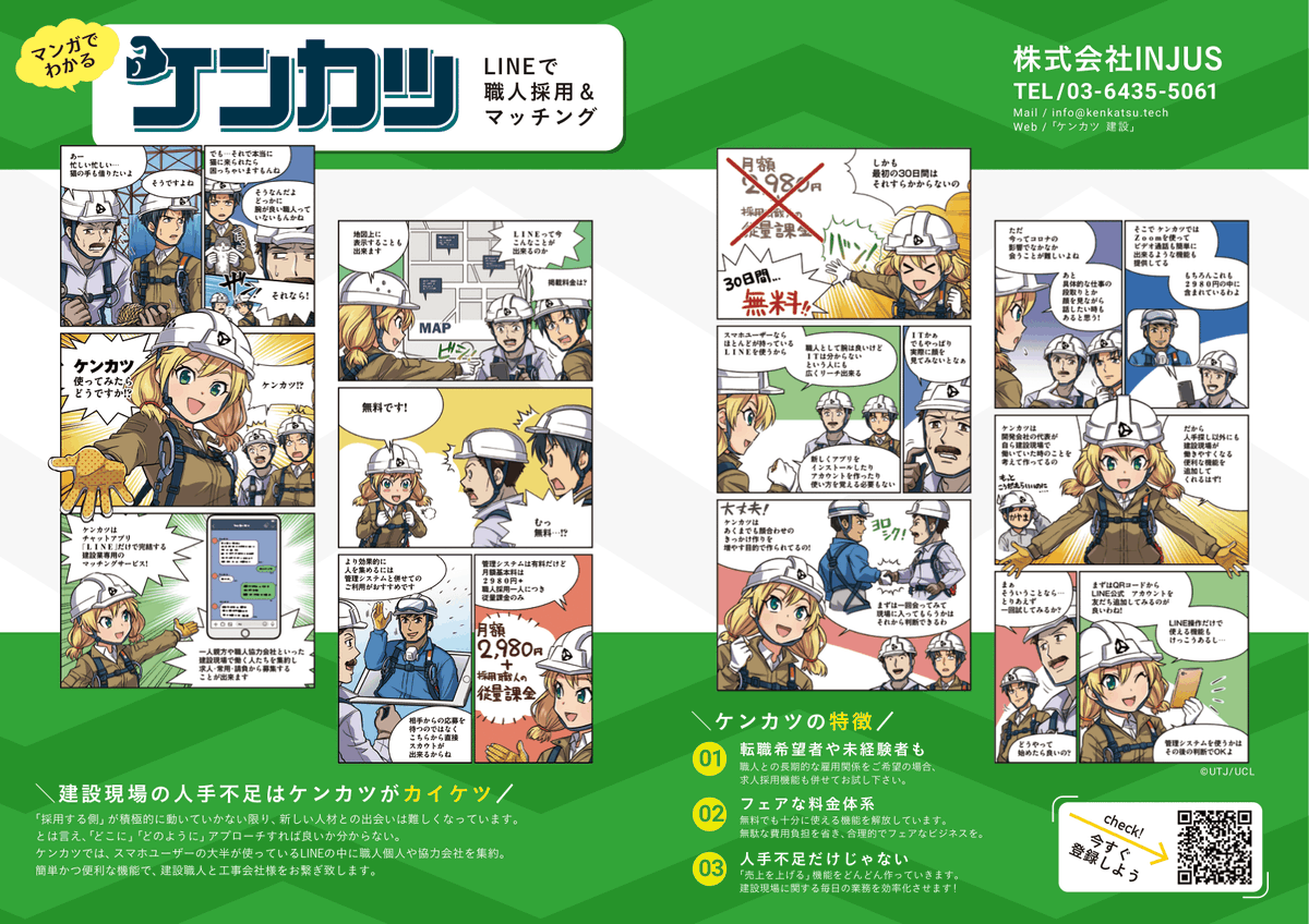 ケンカツ Lineを使った建設職人採用 マッチングシステム Kenkatsutv Twitter