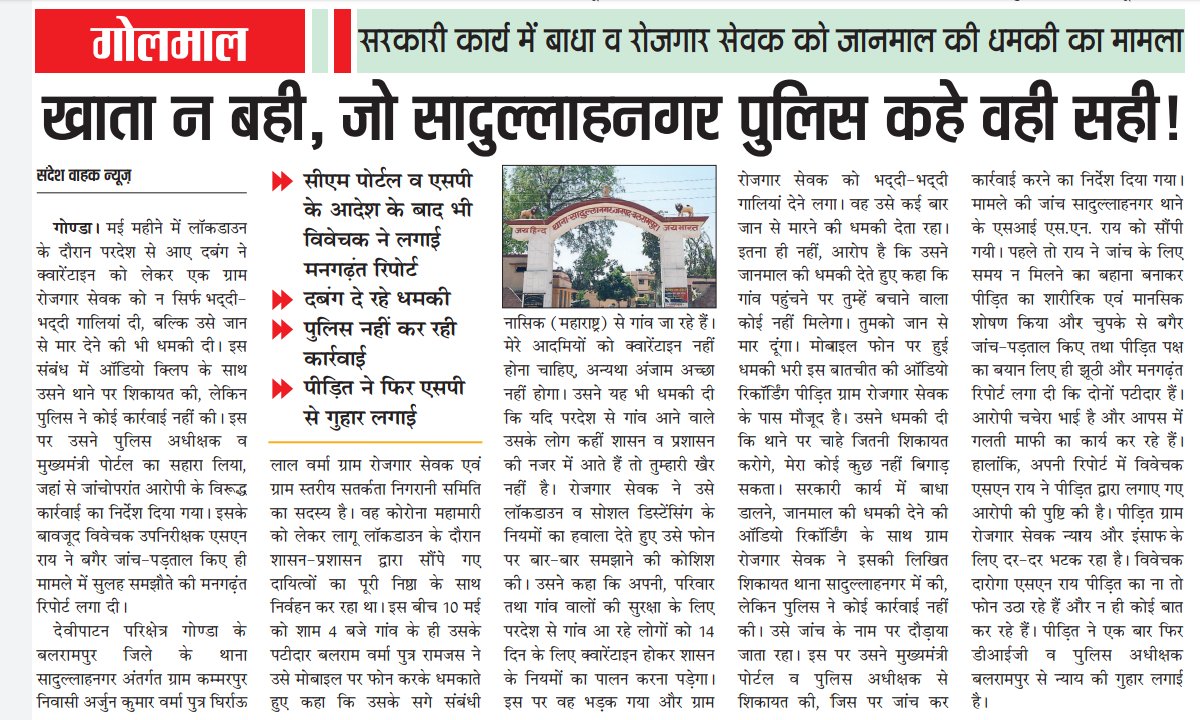 ARUsmani8's tweet photo. ध्यानार्थ.........@balrampurpolice @digdevipatan @BalrampurDm https://t.co/2Ji7f3N308
