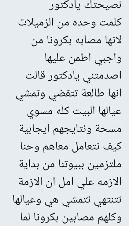 ماهي نصيحتكم لهذه الأم المصابة بكورونا؟