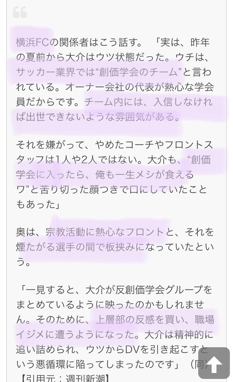 むくむく サッカー選手 創価 で検索するとこの様な記事が 亡き奥大介選手のニュースは印象的で壮絶でしたが 今となっては真相に 創価学会が強く絡んでいた事は明白ですね 横浜fcは創価学会のチームだそう 天才と名高い中村俊輔は 創価学会信者として
