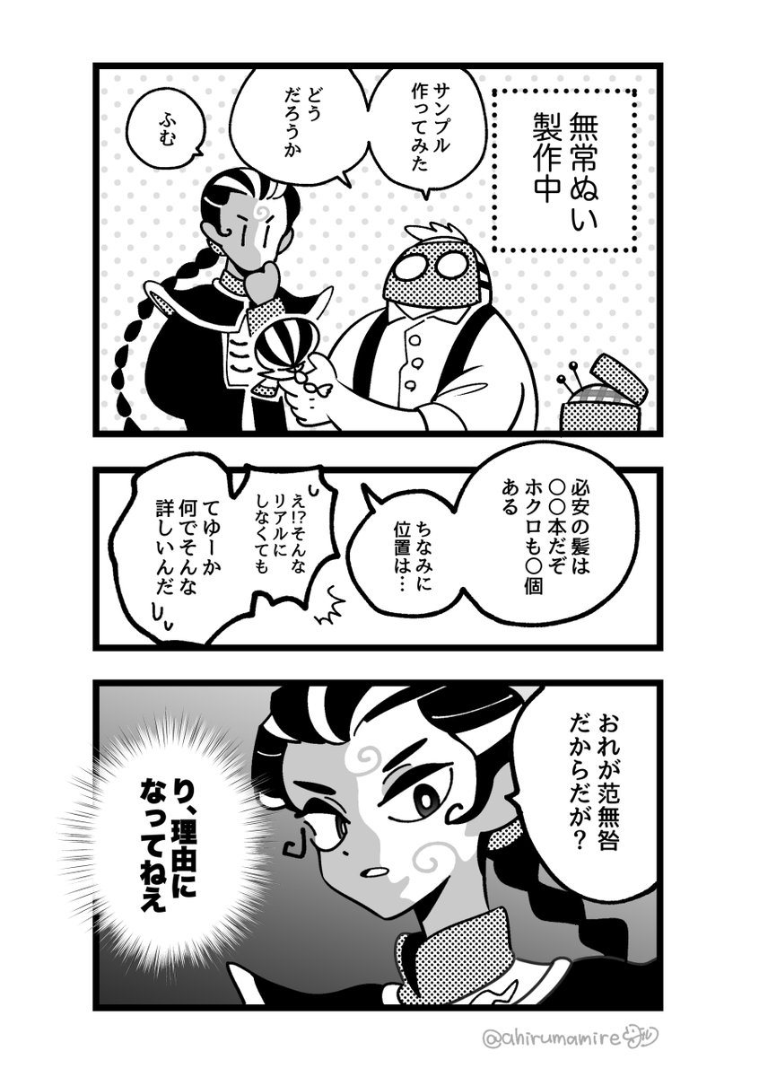 ぬい無常 