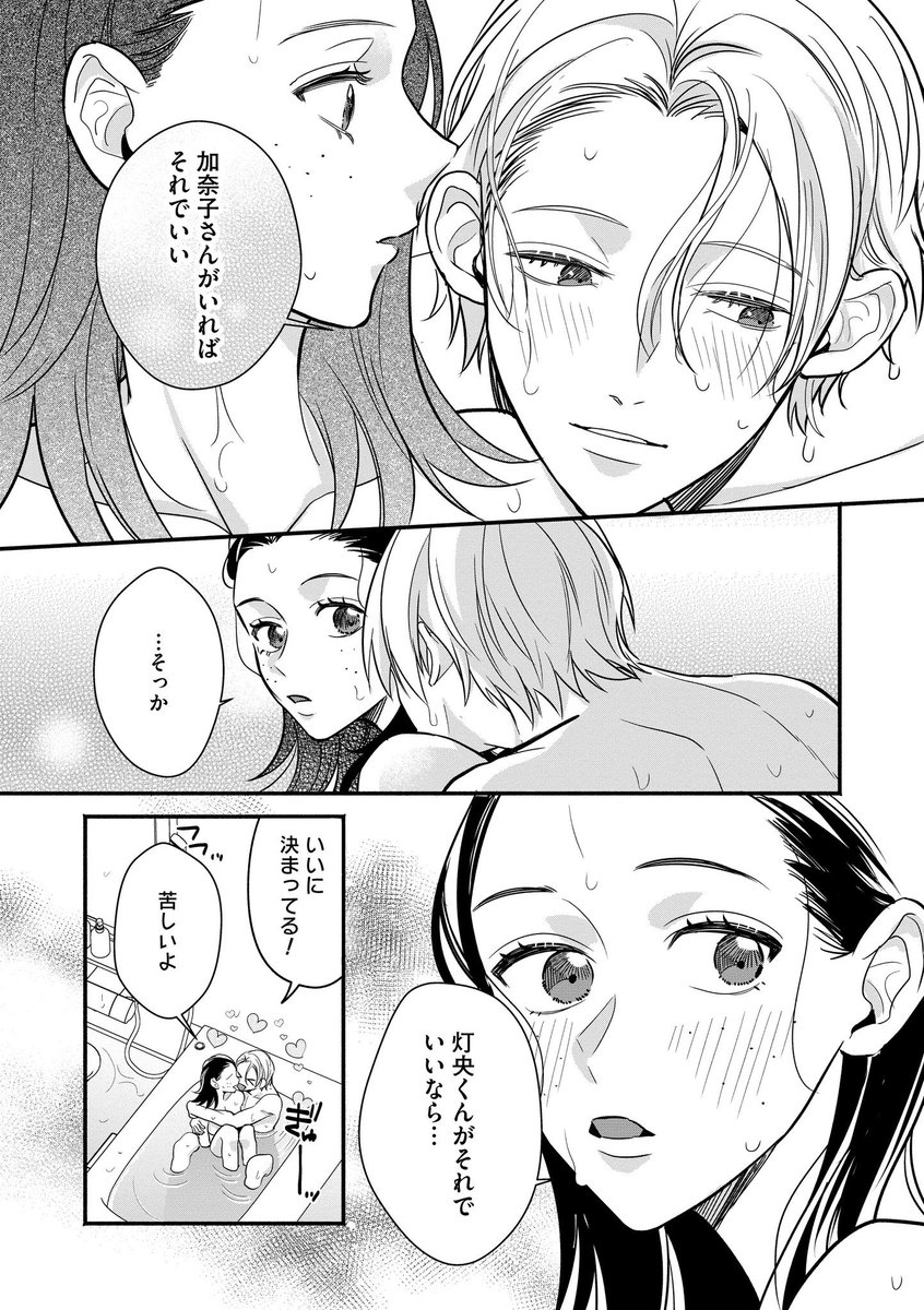 🎀お知らせ🎀
『ヨモギ先生はセックスが知りたい!』
シーモアさんにて先行8話
その他各配信サイトにて7話が配信開始されました!🌸
よろしくお願いします〜!🙇‍♀️✨

シーモア📙
https://t.co/bMjxShsZ3y

Renta📙
https://t.co/8iNR9k9vKn

#ヨモギ先生はセックスが知りたい #横山もよ 