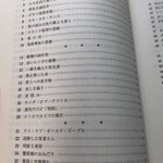 火サスの題名揃えたみたい!刑法の問題集『刑法事例演習教材』の目次!