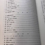 火サスの題名揃えたみたい!刑法の問題集『刑法事例演習教材』の目次!