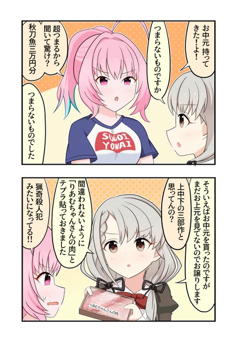 久川凪さんと夢見りあむさんが出る2コマです 