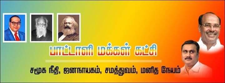 VdlSilambu's tweet photo. #32YearsofPMK https://t.co/QMXUUpIpJs