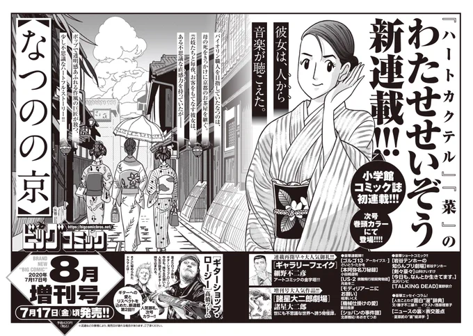 【増刊号予告】
#わたせせいぞう、新連載!
彼女は、"人から"音楽が聴こえた--
少し不思議なハートフルストーリー
『なつのの京』スタート!

ギターへの愛とリスペクトを込めた
新連載第2回・巻中カラー
#髙橋ツトム『ギターショップ・ロージー』など!

ビッグコミック8月増刊号、7/17(金)ごろ発売! 