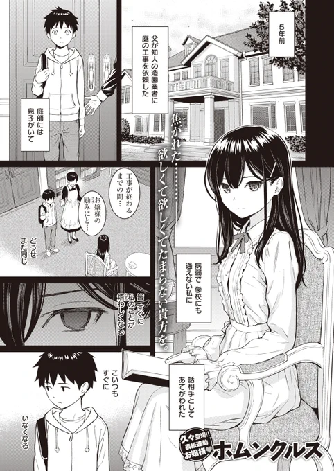 お嬢様のお相手は…♡ 