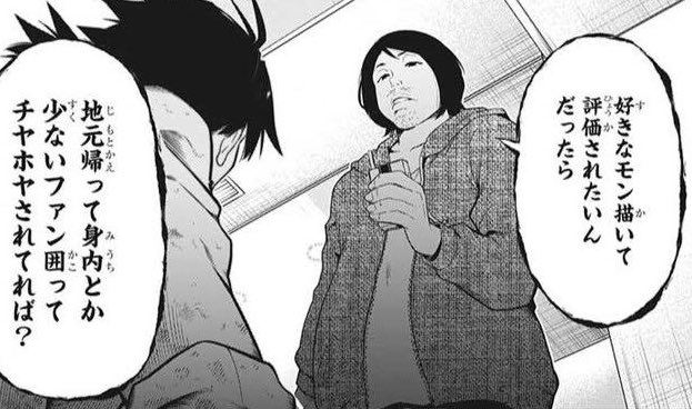 菊瀬 タイパラ漫画論、菊瀬編集のここが一番漫画論として「正しい」ので好き
